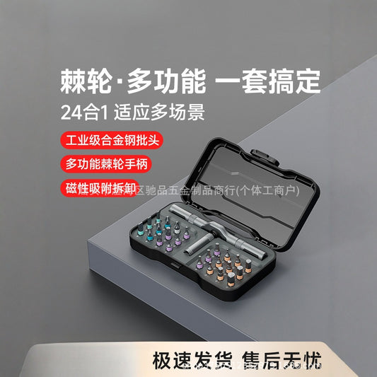 跨境新款多功能棘轮螺丝刀套装家用24合一多用途高硬度工具套装